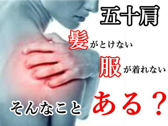 熊本 五十肩 熊本館はざま整体院 真実の実績公表 施術歴38年 実績公表